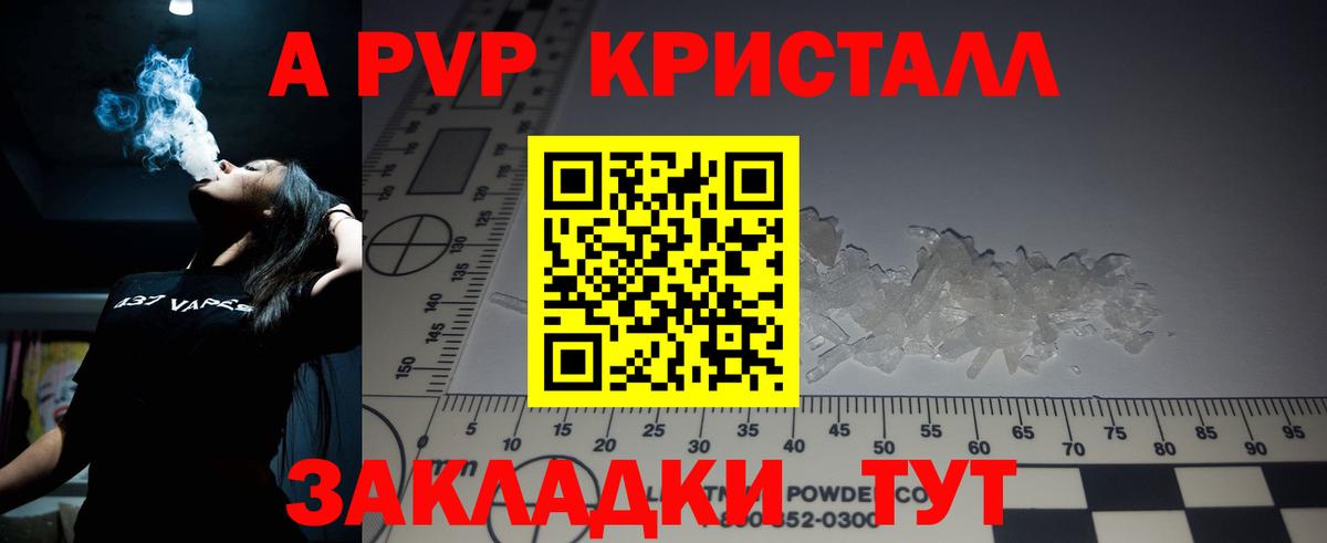 Десногорск  А ПВП кристаллы  A-PVP  как найти закладки  Alfa_PVP СК КРИС  Вход с VPN 