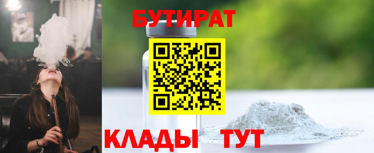 Бутират  Бутират буратино  Вход с VPN  Десногорск 