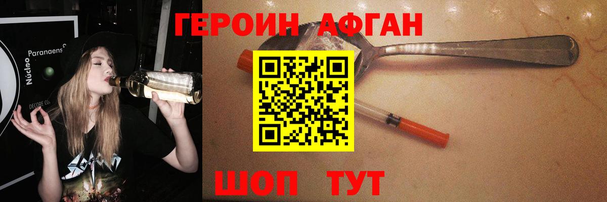 Героин VHQ Десногорск