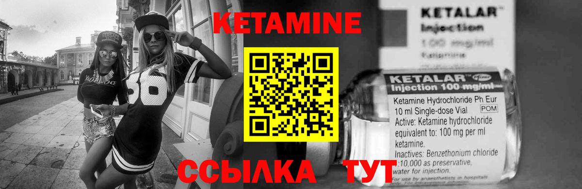 Кетамин VHQ Десногорск